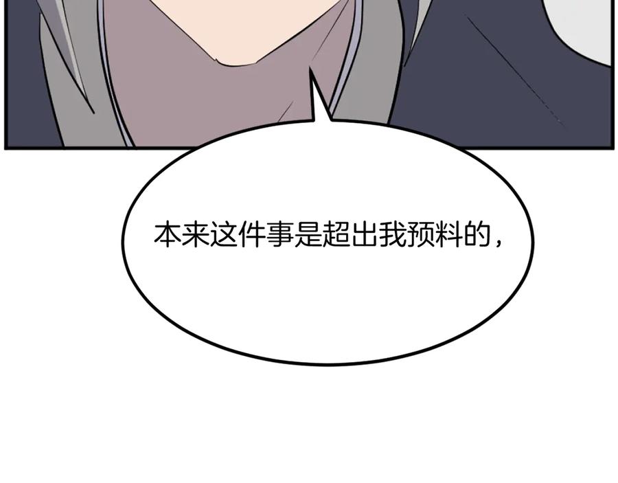 《重生不死尊》第198话 告知真相 第96页