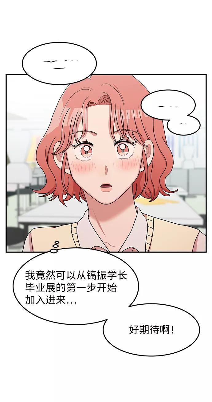 《要牵手吗？》第24话 第51页
