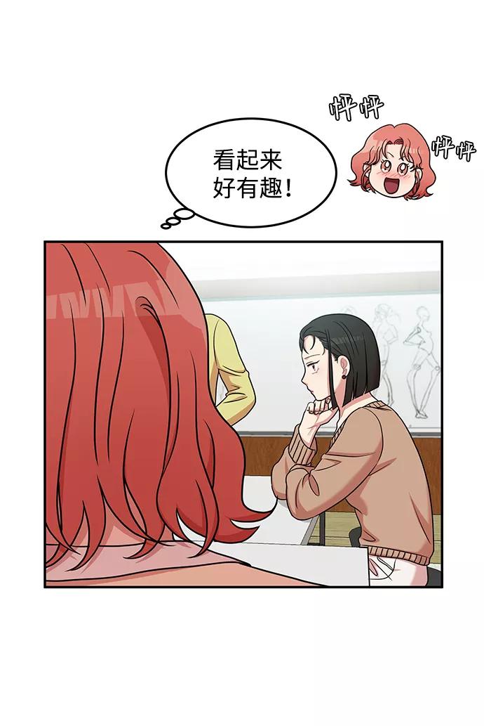 《要牵手吗？》第24话 第53页