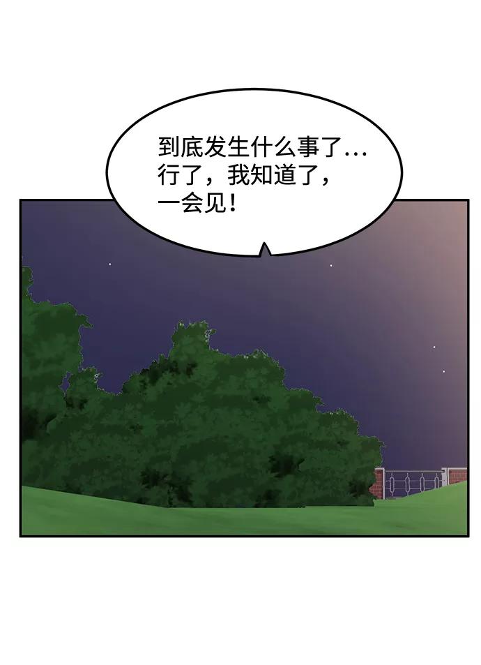 《要牵手吗？》第24话 第65页