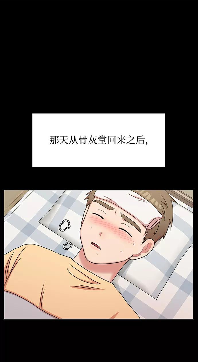 《要牵手吗？》第24话 第2页