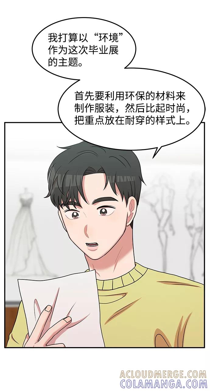《要牵手吗？》第24话 第49页