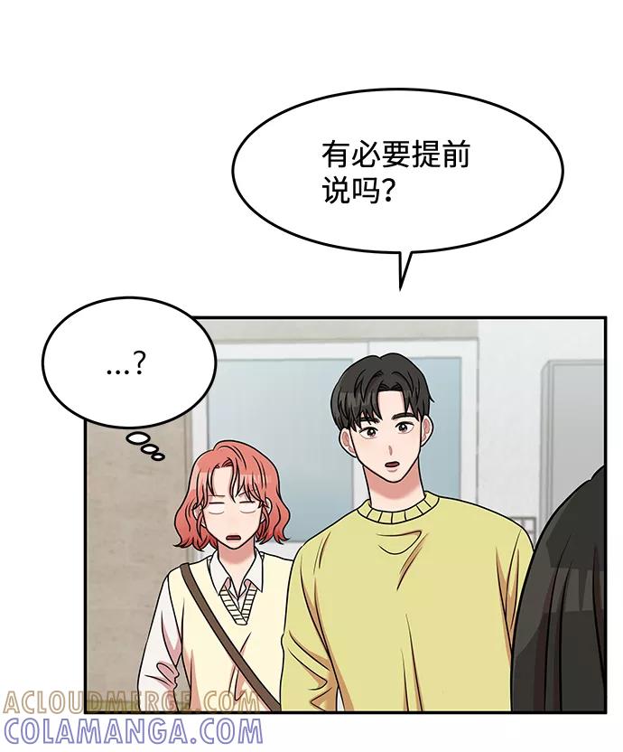 《要牵手吗？》第24话 第43页