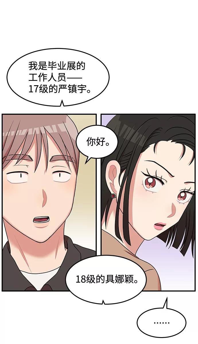 《要牵手吗？》第24话 第38页