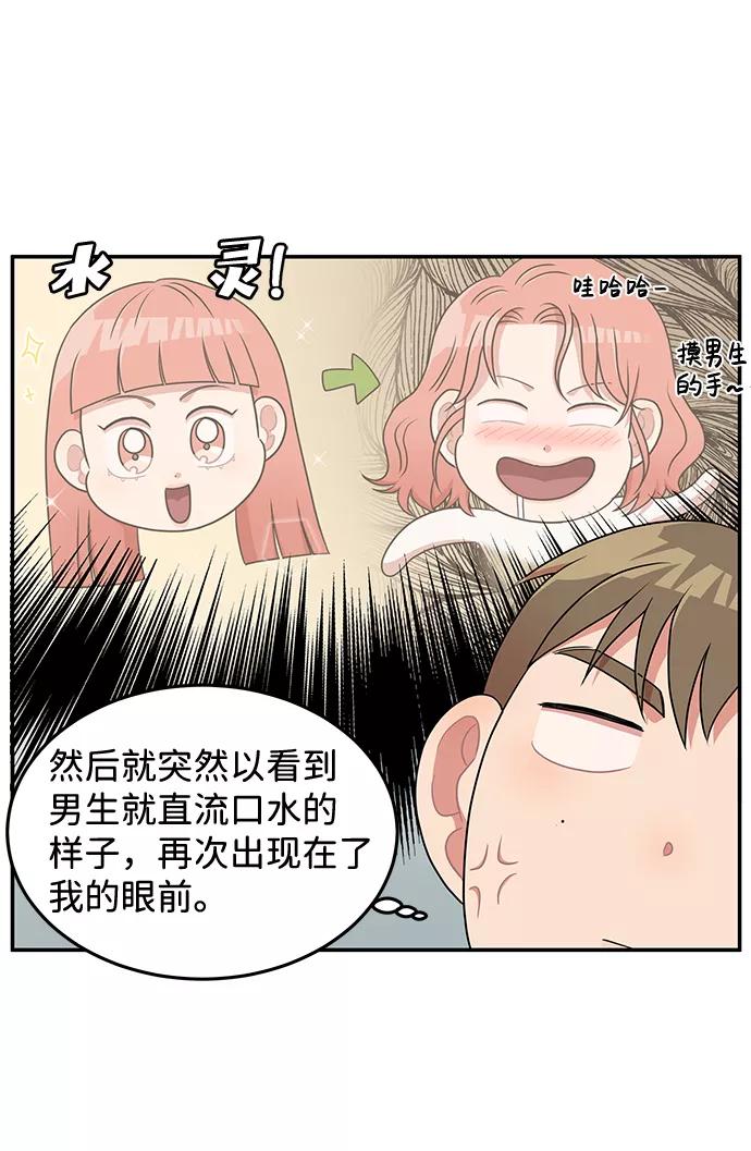 《要牵手吗？》第24话 第26页