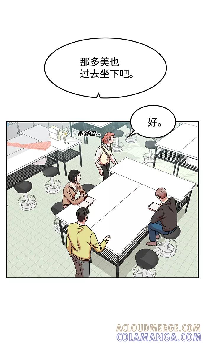 《要牵手吗？》第24话 第46页
