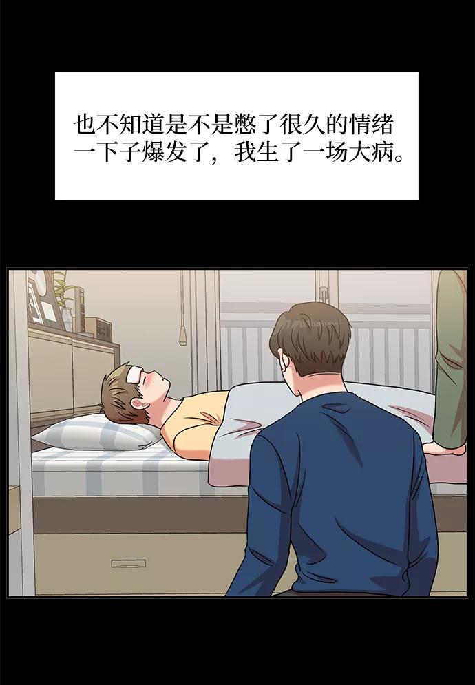 《要牵手吗？》第24话 第3页