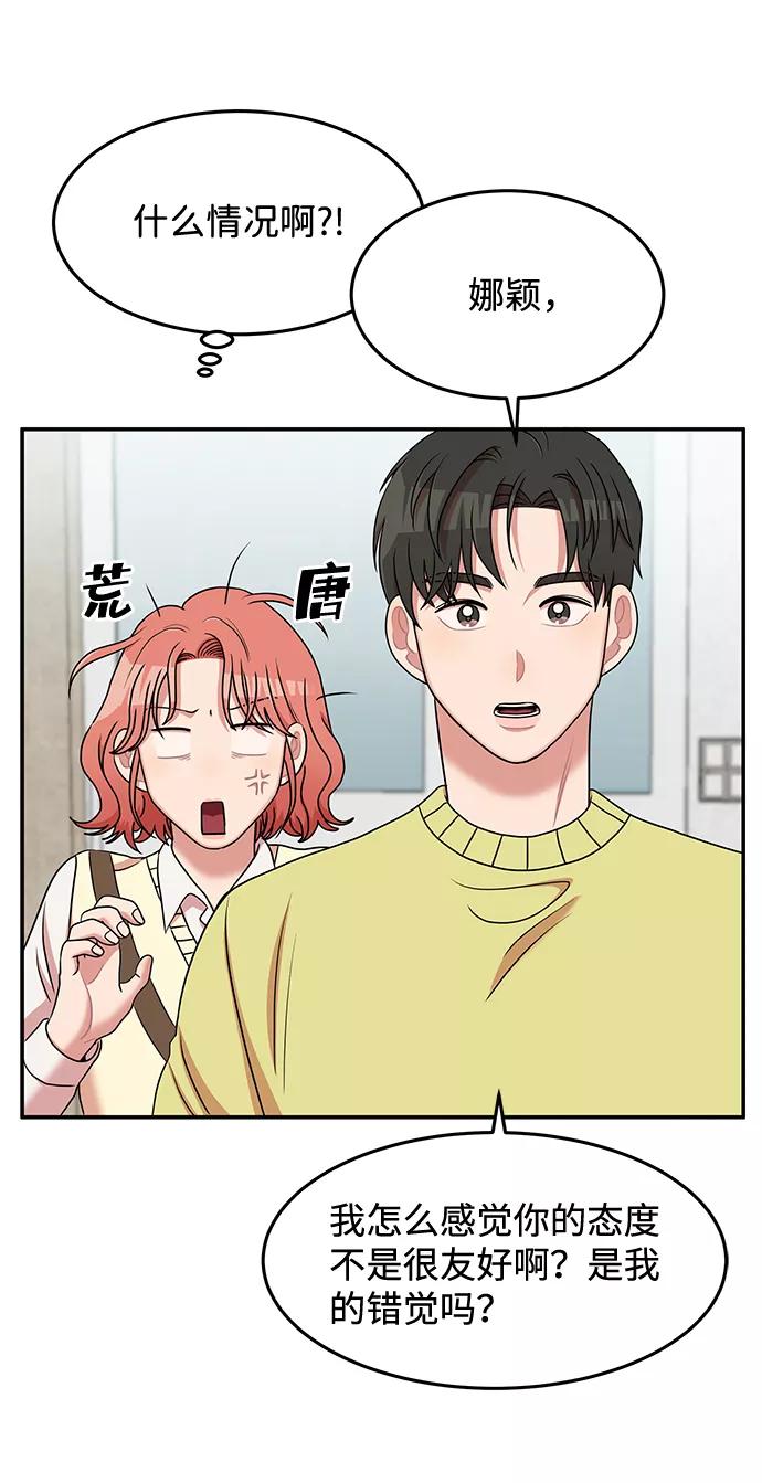 《要牵手吗？》第24话 第44页