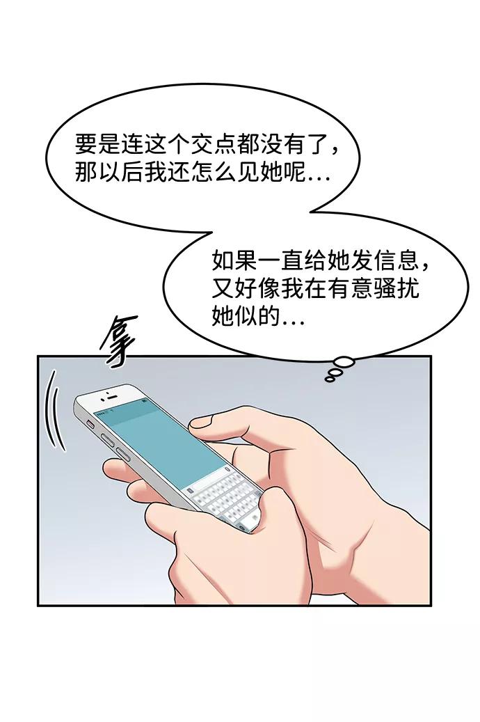 《要牵手吗？》第24话 第27页