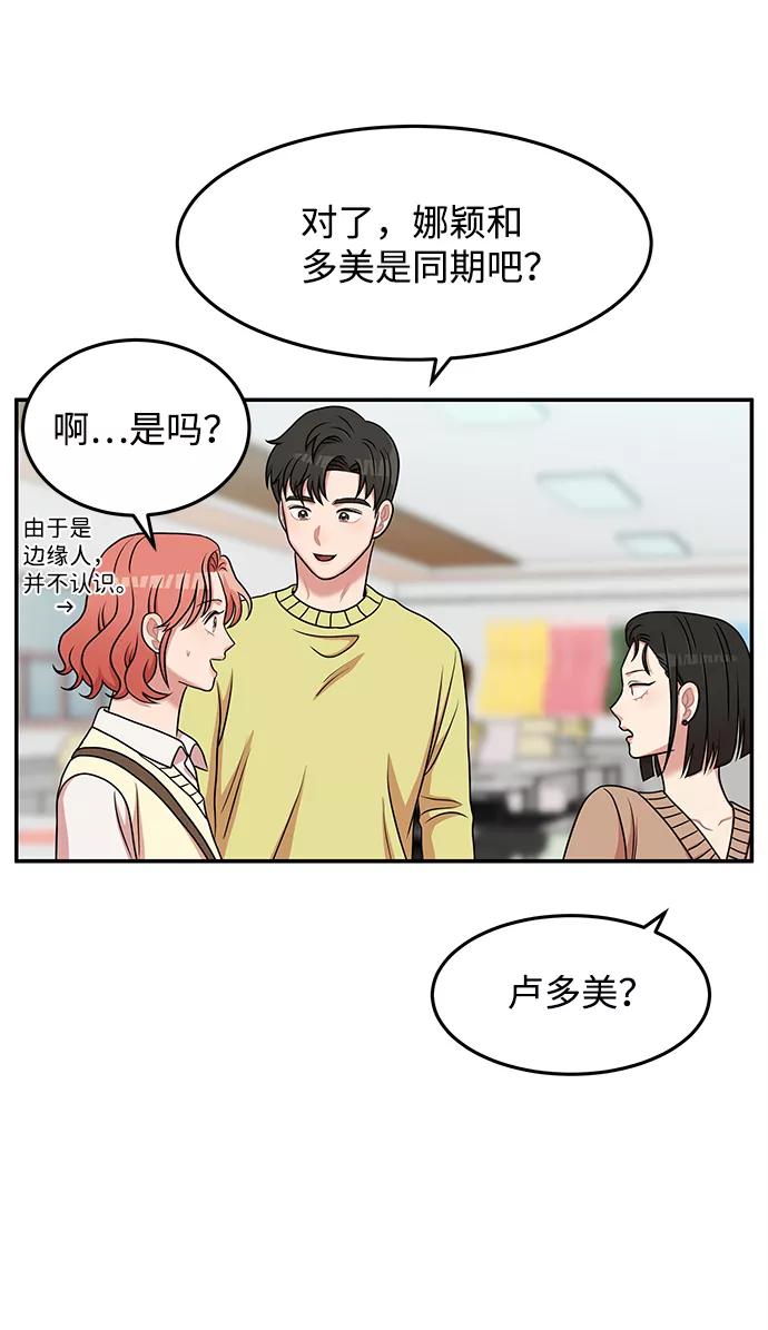 《要牵手吗？》第24话 第41页