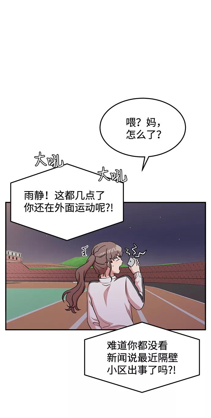 《要牵手吗？》第24话 第63页