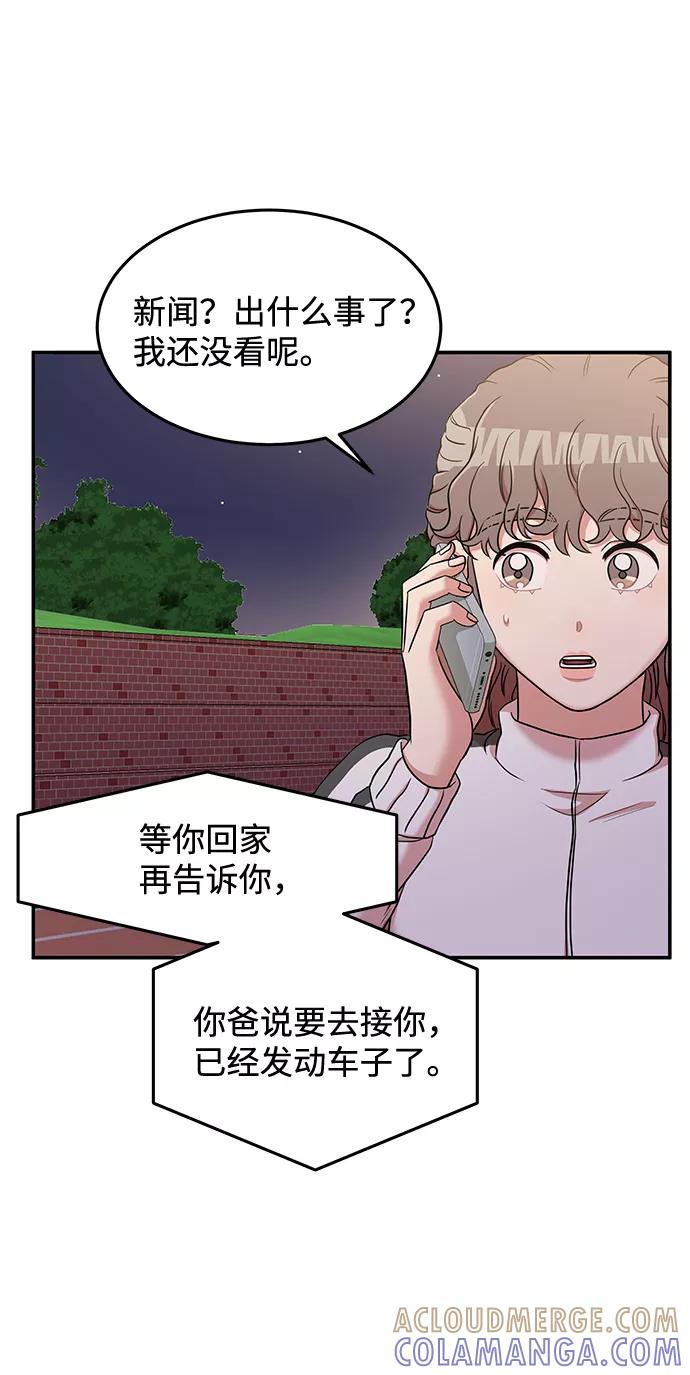 《要牵手吗？》第24话 第64页