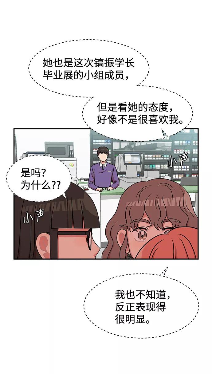 《要牵手吗？》第25话 第24页