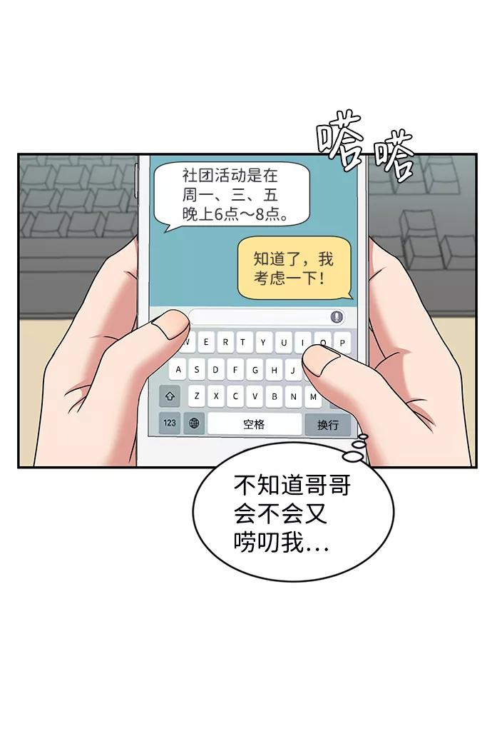 《要牵手吗？》第25话 第48页