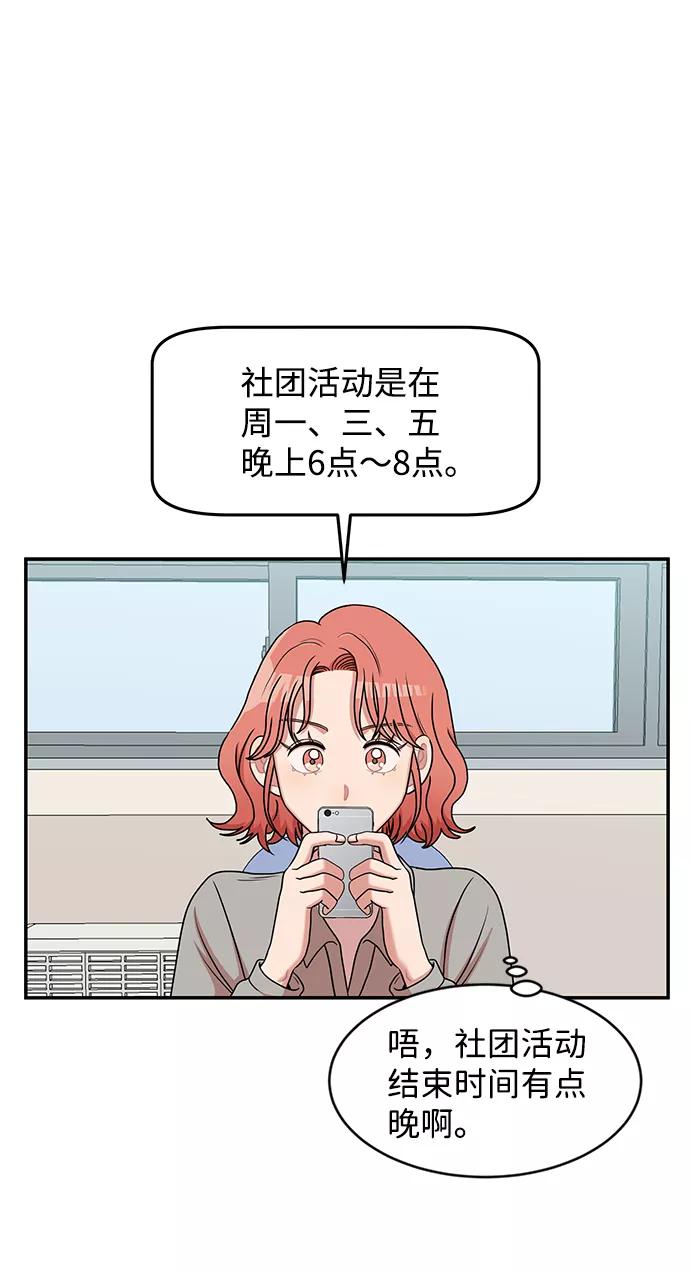 《要牵手吗？》第25话 第47页