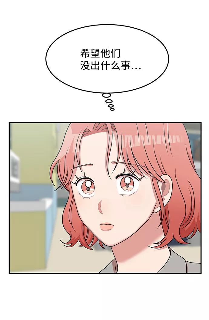 《要牵手吗？》第25话 第8页