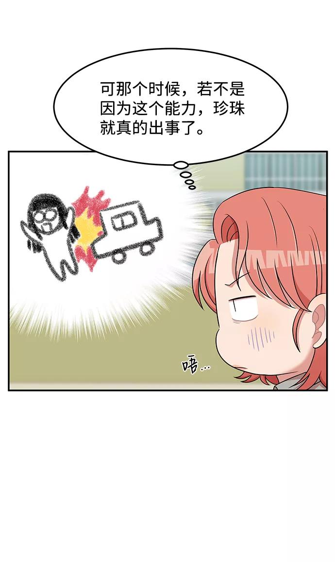 《要牵手吗？》第25话 第11页