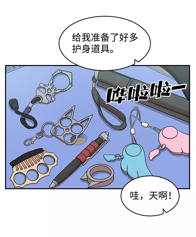 《要牵手吗？》第25话 第32页