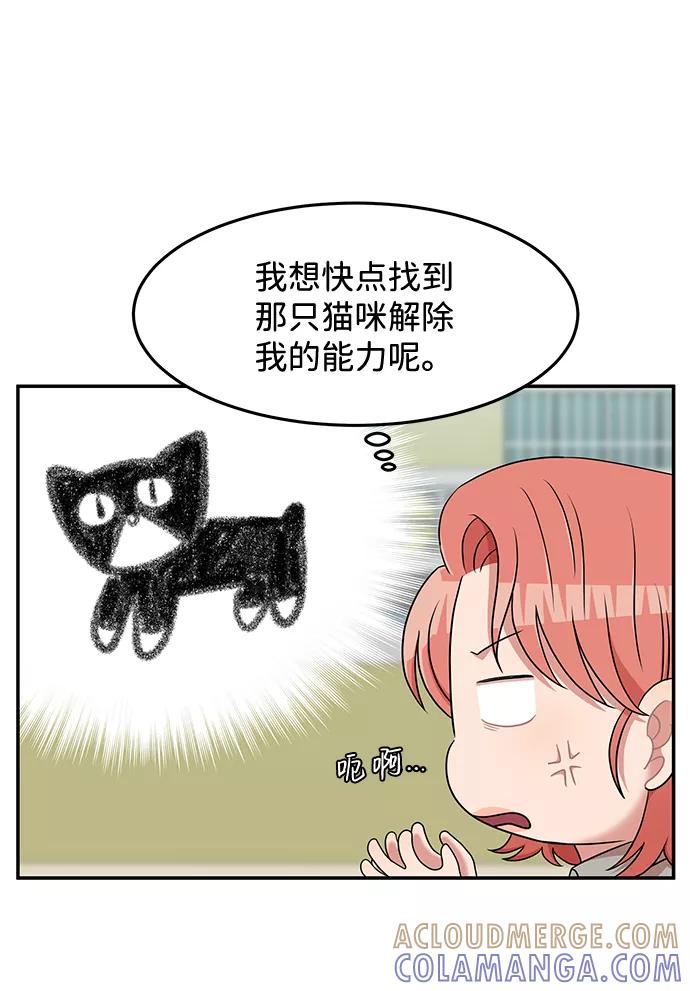 《要牵手吗？》第25话 第10页