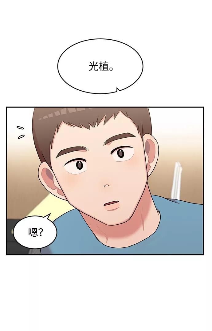 《要牵手吗？》第25话 第45页