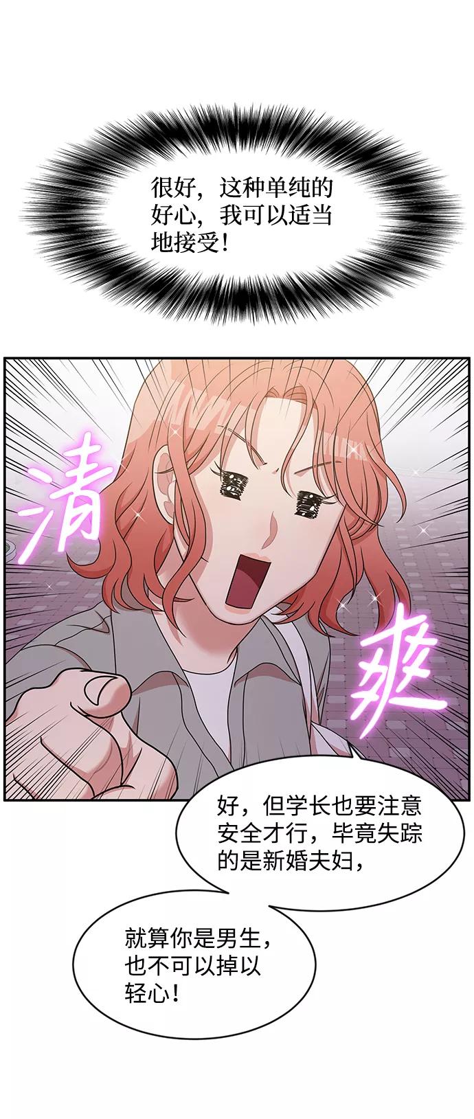 《要牵手吗？》第25话 第65页