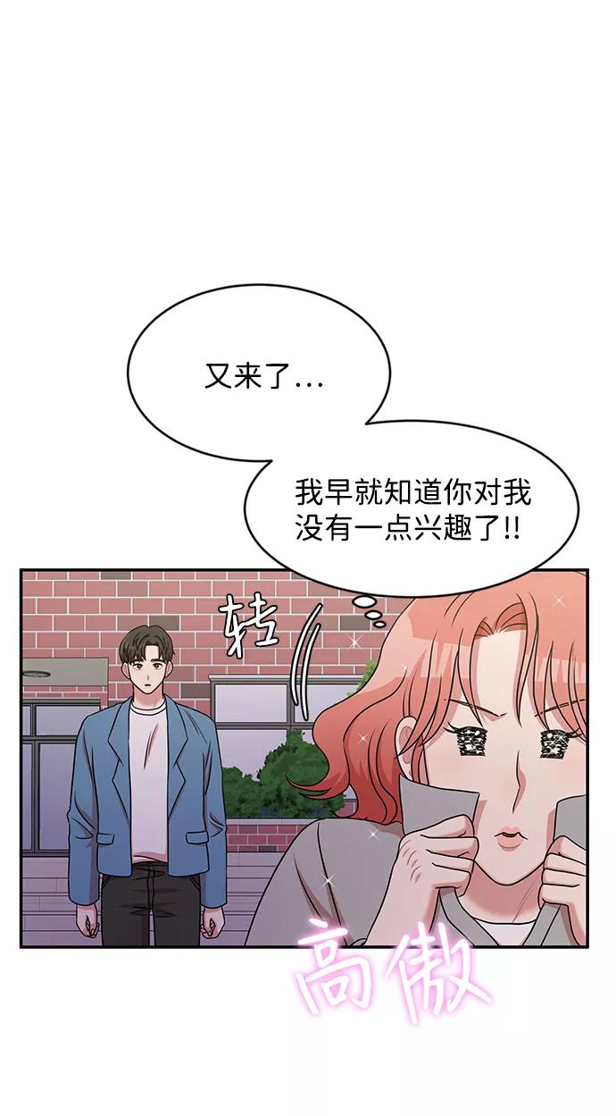 《要牵手吗？》第25话 第63页