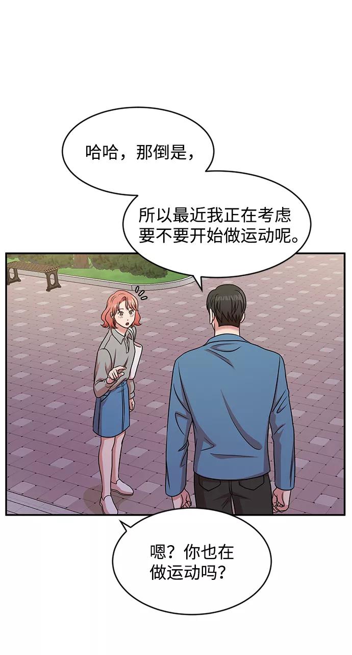 《要牵手吗？》第25话 第66页