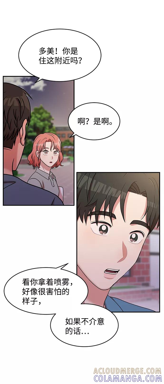《要牵手吗？》第25话 第61页
