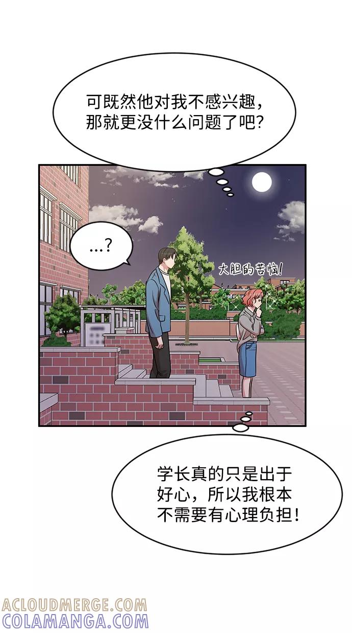 《要牵手吗？》第25话 第64页
