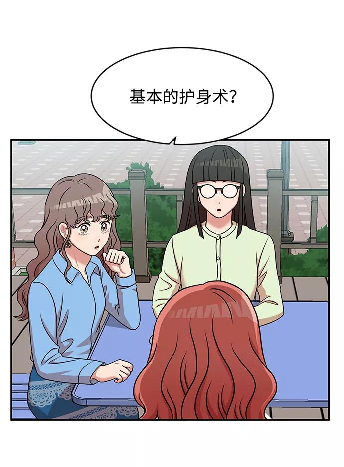 《要牵手吗？》第25话 第35页