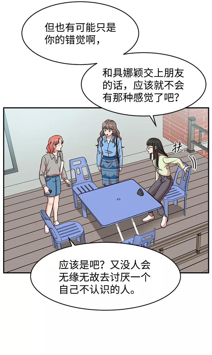 《要牵手吗？》第25话 第29页