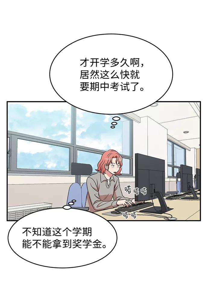 《要牵手吗？》第25话 第50页