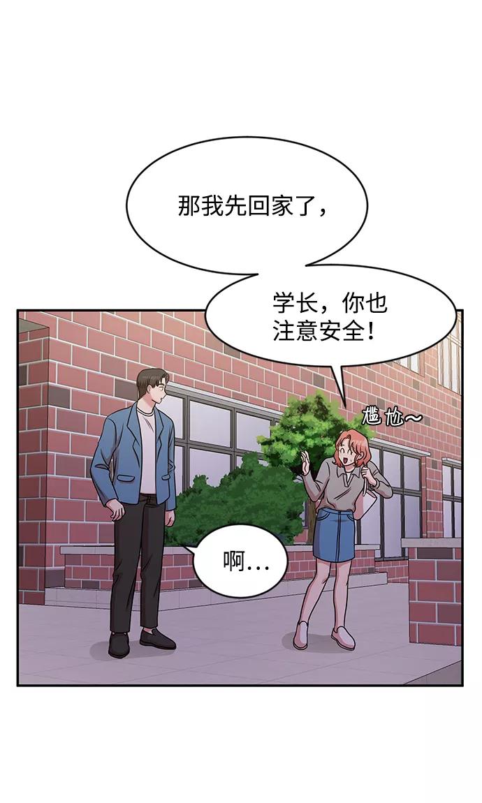 《要牵手吗？》第25话 第60页