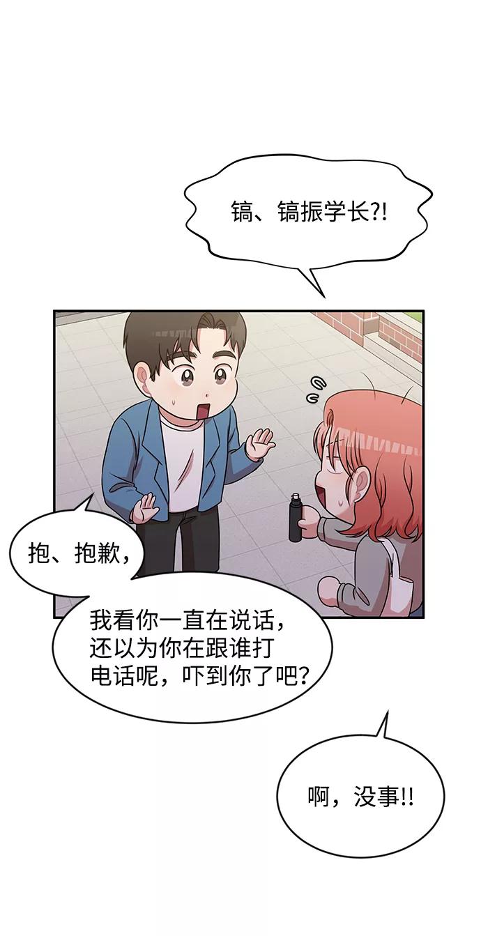 《要牵手吗？》第25话 第59页