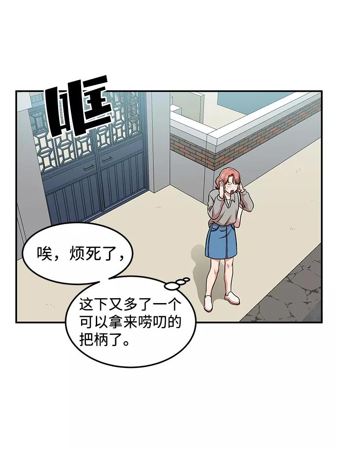 《要牵手吗？》第25话 第3页