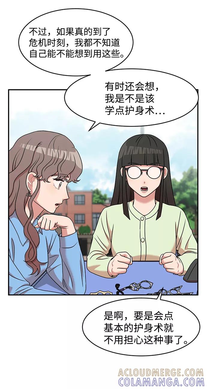 《要牵手吗？》第25话 第34页