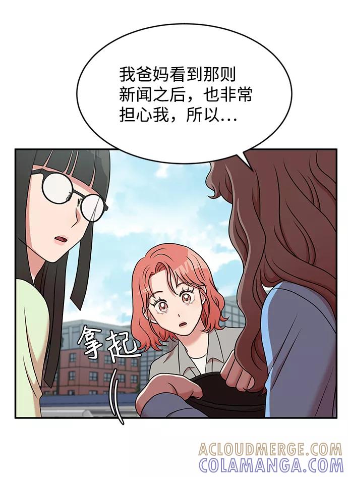 《要牵手吗？》第25话 第31页