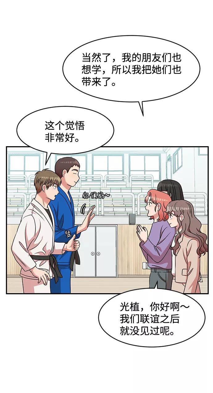 《要牵手吗？》第26话 第20页