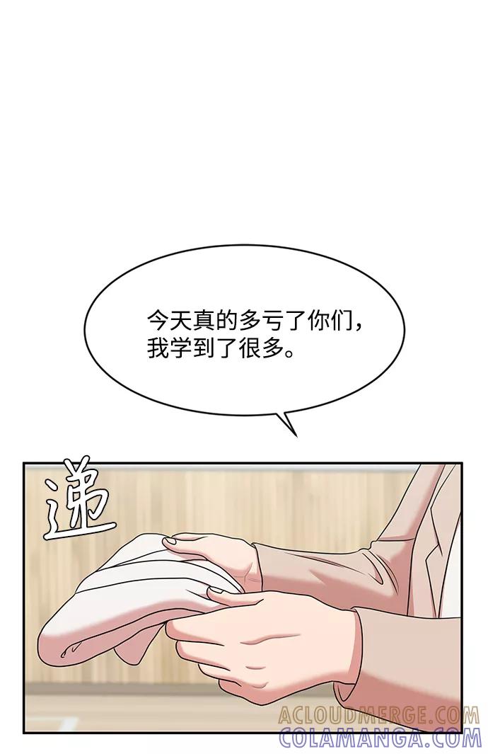 《要牵手吗？》第26话 第49页