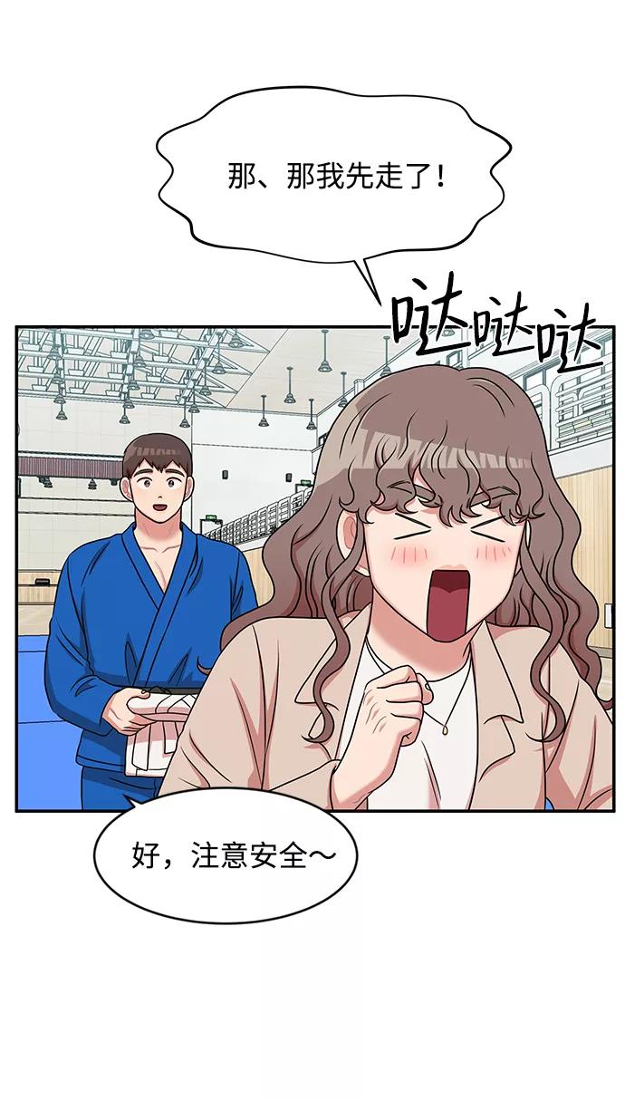 《要牵手吗？》第26话 第53页