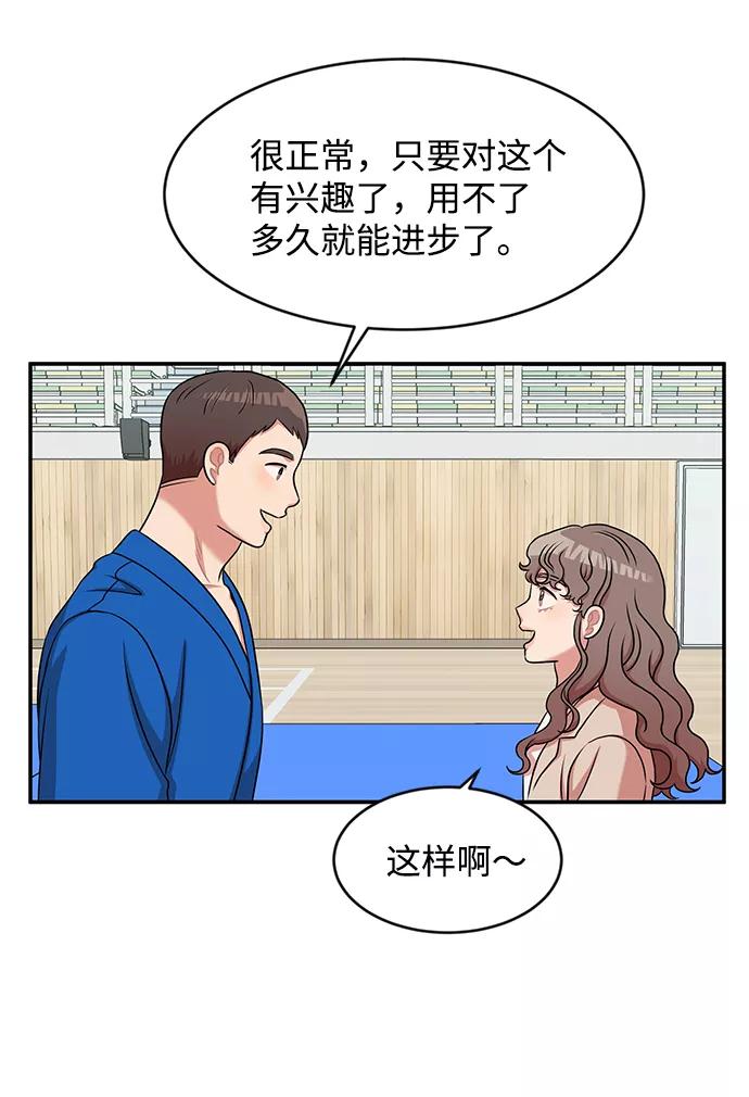 《要牵手吗？》第26话 第51页
