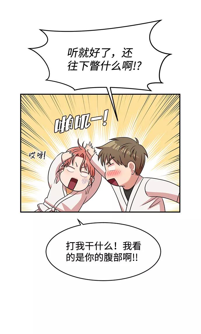 《要牵手吗？》第26话 第44页