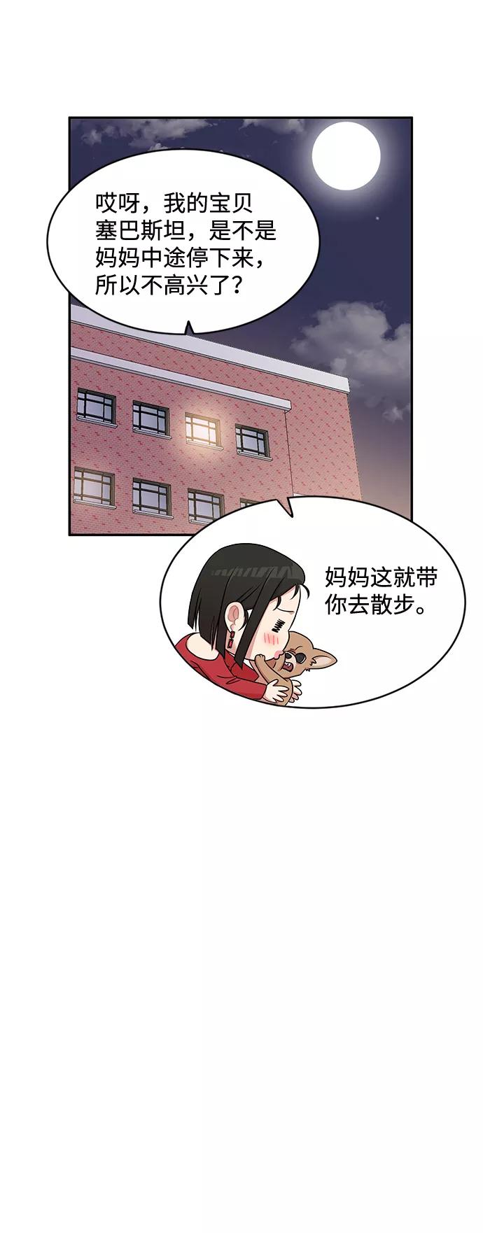 《要牵手吗？》第26话 第12页