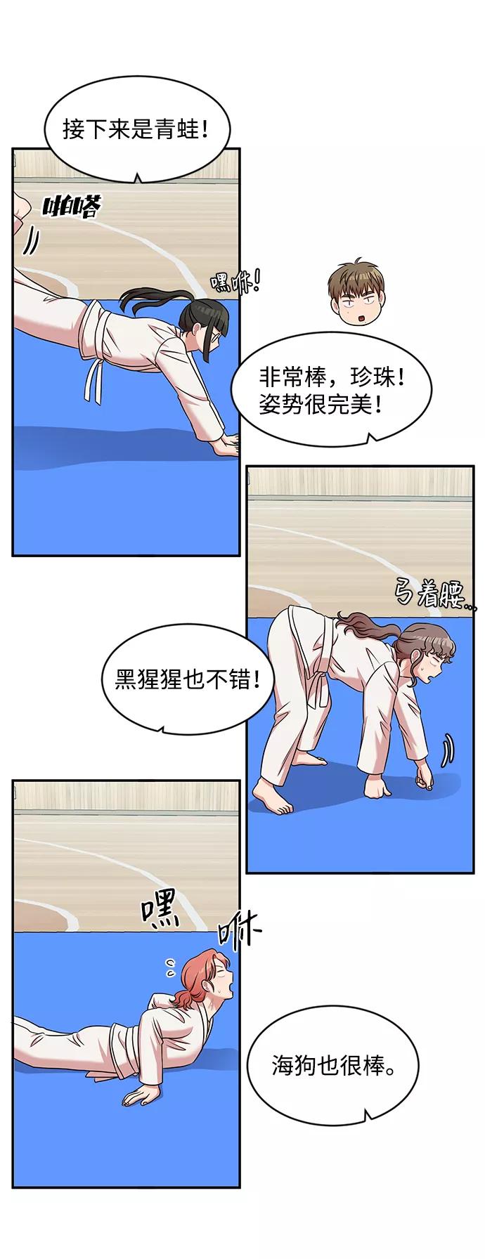 《要牵手吗？》第26话 第29页