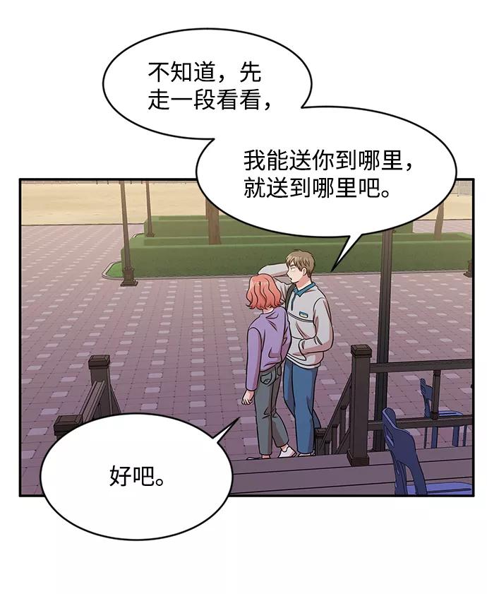 《要牵手吗？》第26话 第62页