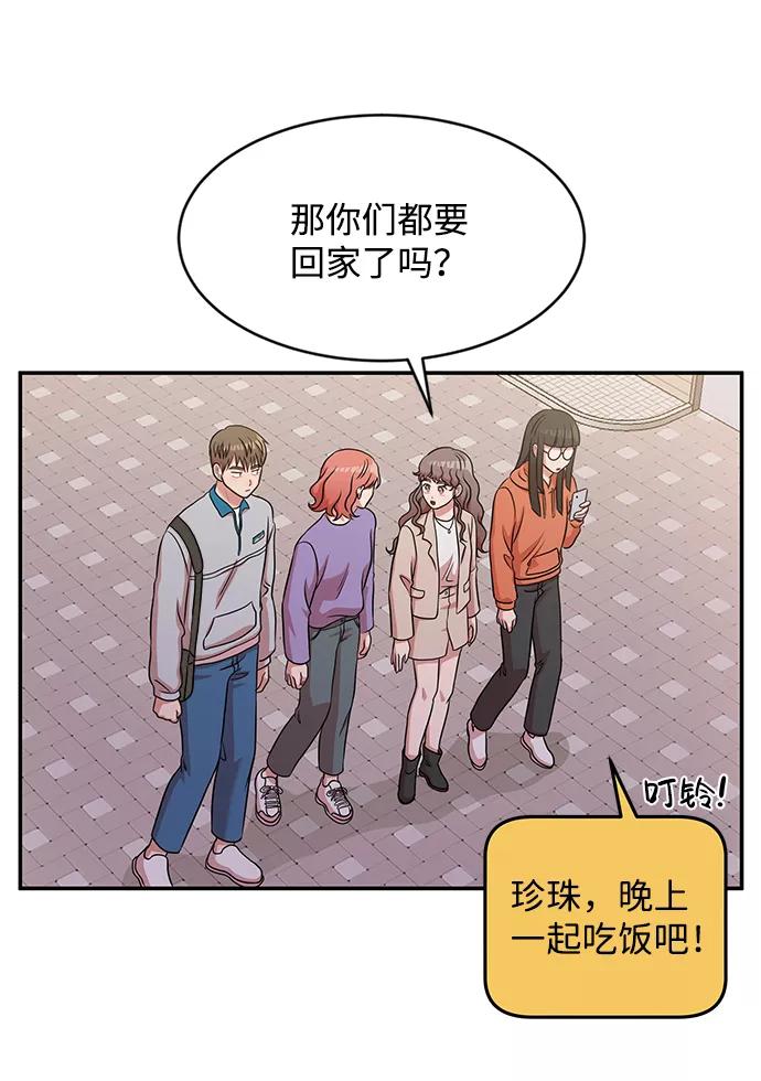 《要牵手吗？》第26话 第56页
