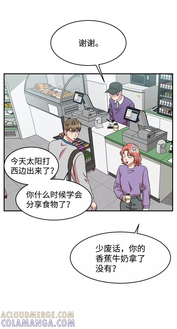 《要牵手吗？》第26话 第67页