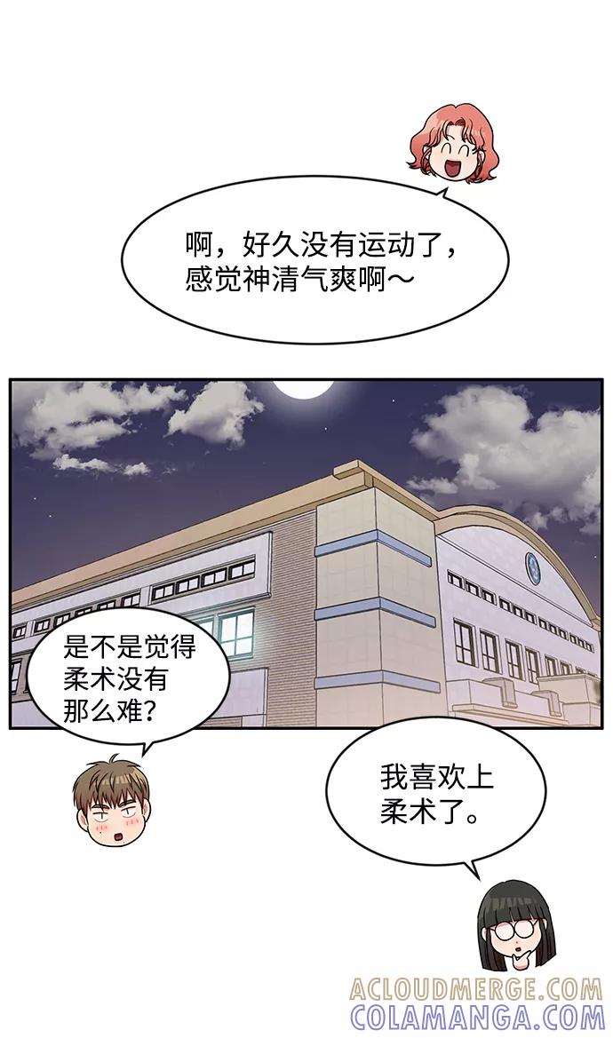 《要牵手吗？》第26话 第55页