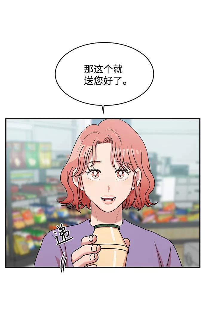 《要牵手吗？》第26话 第66页