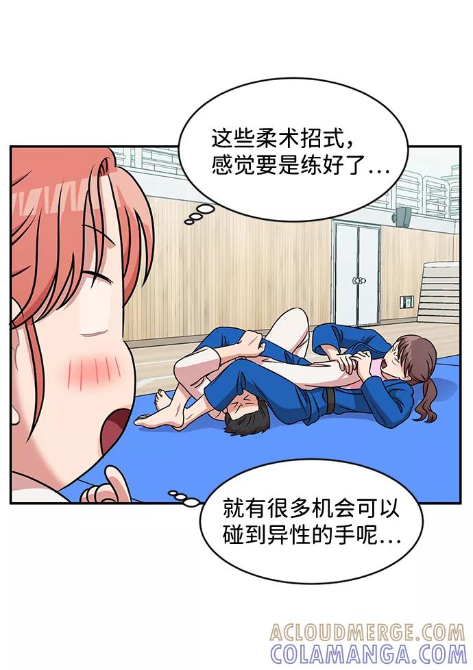 《要牵手吗？》第26话 第37页